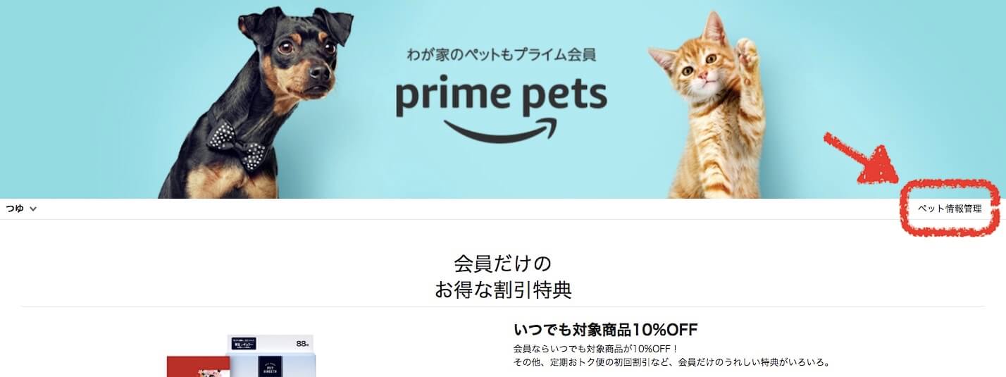 prime pets　プライム　ペット　Amazonプライム　猫　犬　