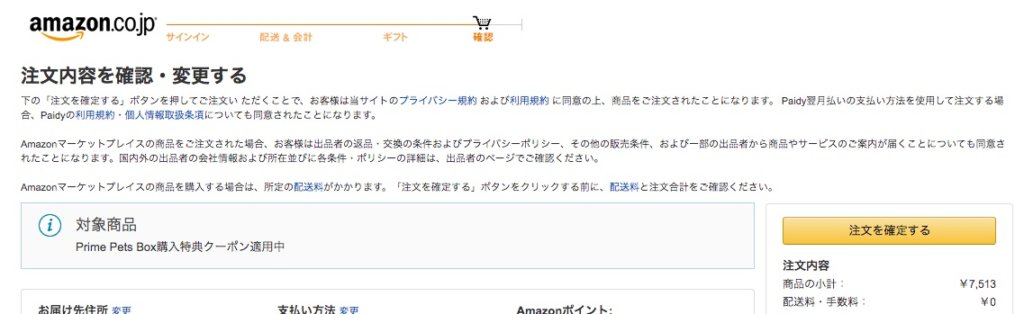 Amazon　プライム会員　プライムペット primepets　お試しBOX　猫ちゃんBOX　購入