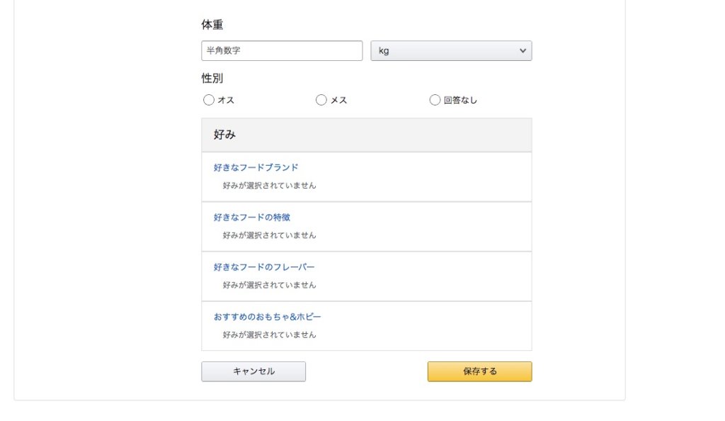 petprofiles ペットプロフィール Amazon アマゾン 登録方法
