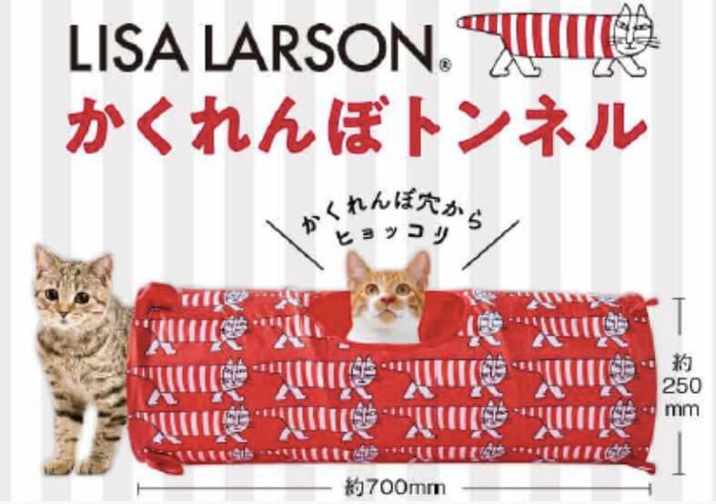 ねこのきもち 2021 4月号 特大号 初回特典 付録 トンネル LISALARSON