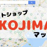 ペットショップ　コジマ　KOJIMA　地図　マップ MAP 猫　犬　ペット